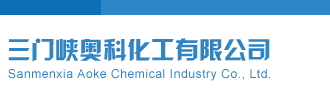 排列三开机号和试机号三门峡奥科化工有限公司